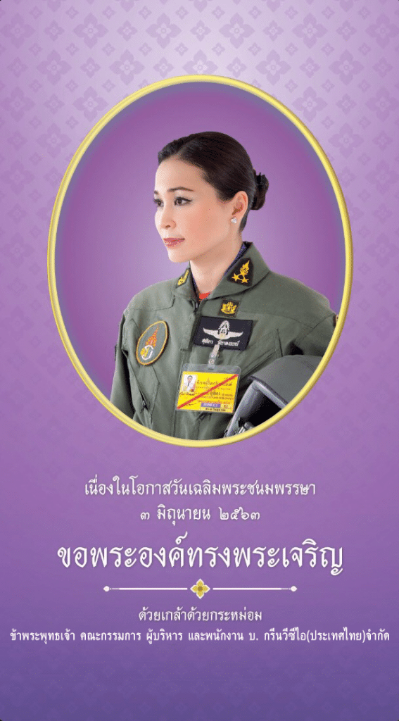 วันเฉลิมพระราชินิ