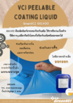 13.VCI-Peelable-Coating-Liquid
