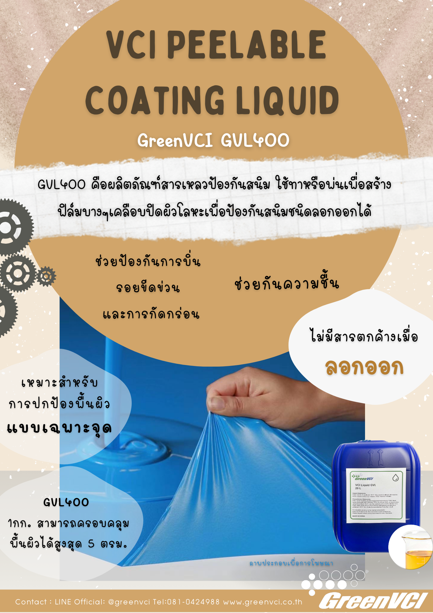 GreenVCI : VCI Peelable Coating Liquid