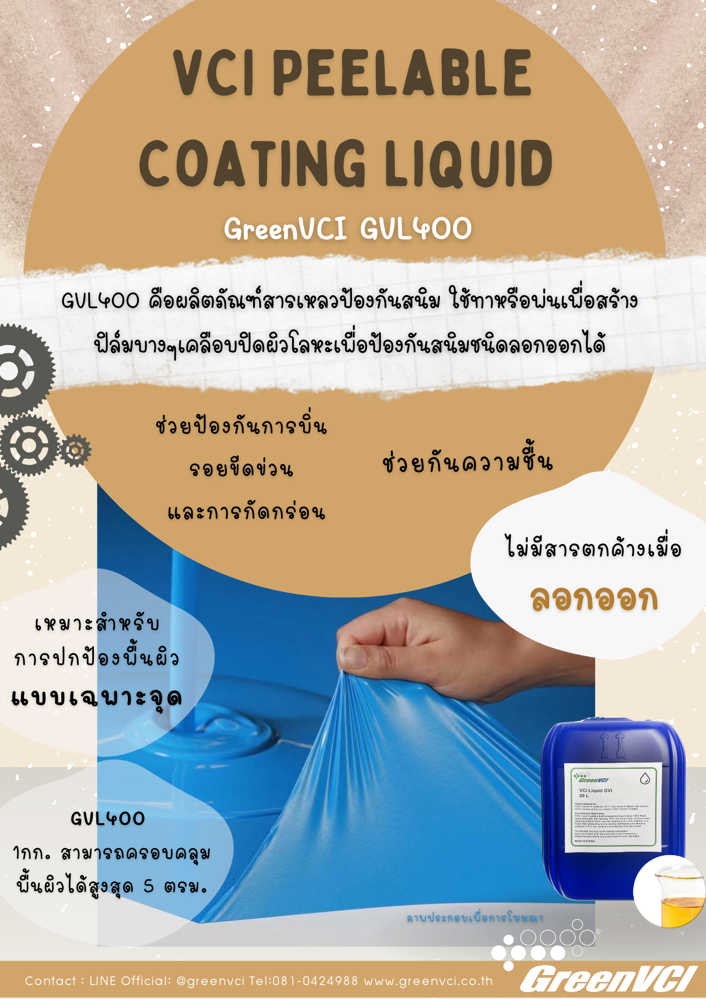 13.VCI-Peelable-Coating-Liquid