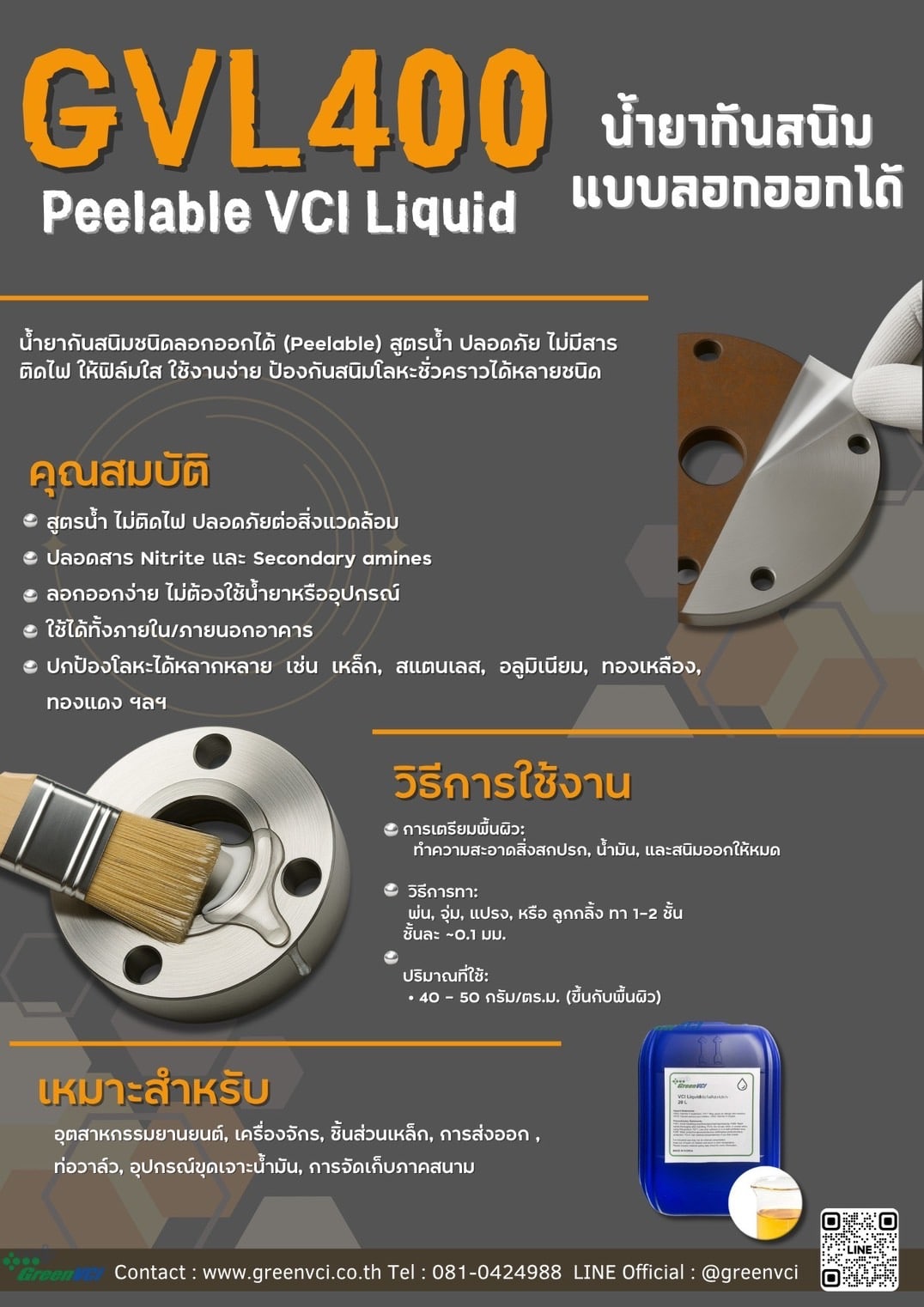 Peelable VCI Liquid-GVL400